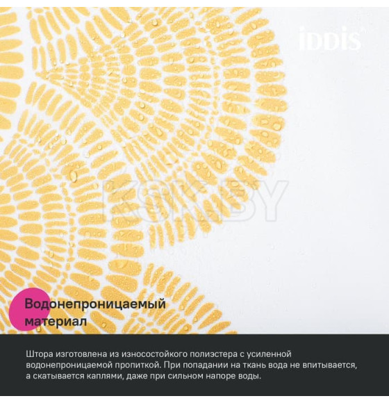 Штора для ванной (желтый) IDDIS BW02P18i11 (BW02P18i11) 