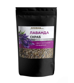 Скраб для тела "Лаванда" из соли морской, 400 гр. AROMA'Saules