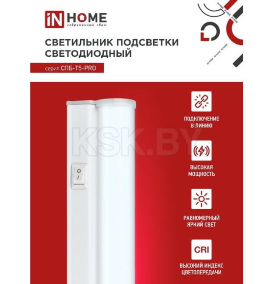Светильник светодиодный СПБ-Т5-PRO 30Вт 230B 4000К 3000Лм 1200мм IN HOME (4690612051369) 