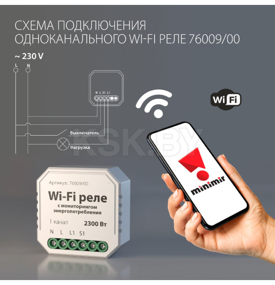 Реле Умный дом с мониторингом энергопотребления 76009/00 (a062688) 