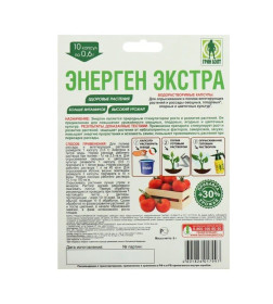 Стимулятор роста Энерген Экстра (упаковка 10 капсул)