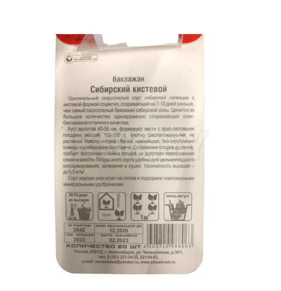 Баклажан Сибирский кистевой 20 шт семена