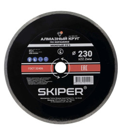 Диск алмазный 230х22 мм по керамике сплошной SKIPER 1982-230