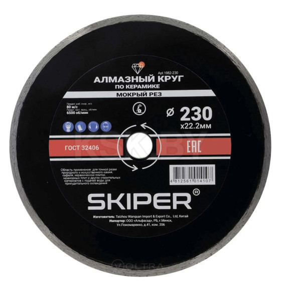 Диск алмазный 230х22 мм по керамике сплошной SKIPER 1982-230 (1982-230) 