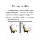 Механизм подъемный для стула, TILT (47987) 