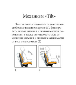 Механизм подъемный для стула, TILT