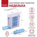 Контейнер для таблеток «НЕДЕЛЬКА», голубой (KZ 0346) 