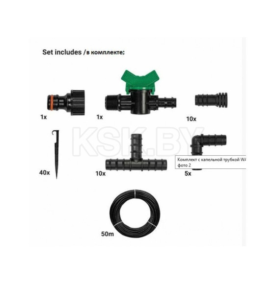 Комплект фитингов с пластиковым капельным шлангом WATER DRIP - 50m  DSWWM50-SET1 ( DSWWM50-SET1) 