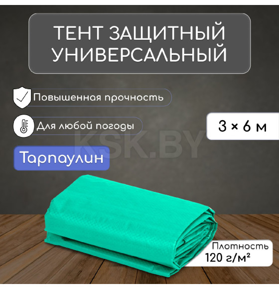 Тент защитный 120г/м2, УФ, 3х6м, тарпаулин, зеленый 3391291 (3391291) 