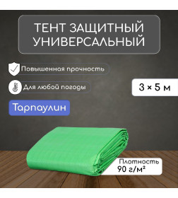 Тент защитный  90г/м2, УФ, 3х5м, тарпаулин, зеленый 3405669