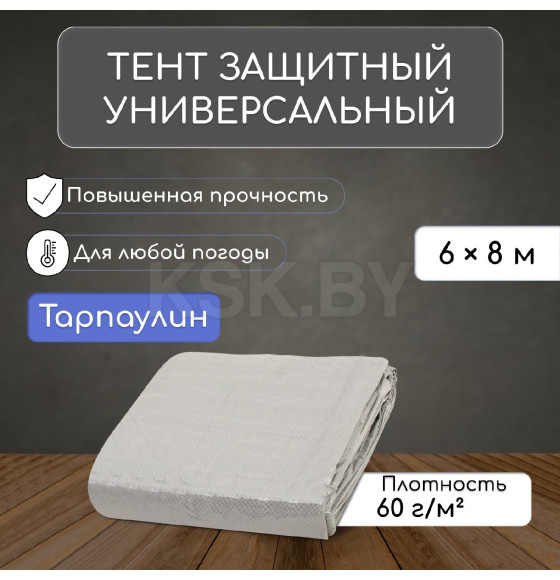 Тент защитный  60г/м2, УФ, 6х8м, тарпаулин, серый 9915483 (9915483) 