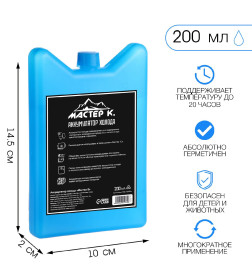 Аккумулятор холода "Мастер К", 200 мл, 14.5 х 10 х 2 см 4043974         