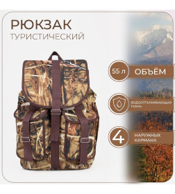 Рюкзак-maxi 4410 , 35*60*26, отд на шнурке,4 н/кармана, камуфляж листва 3525789