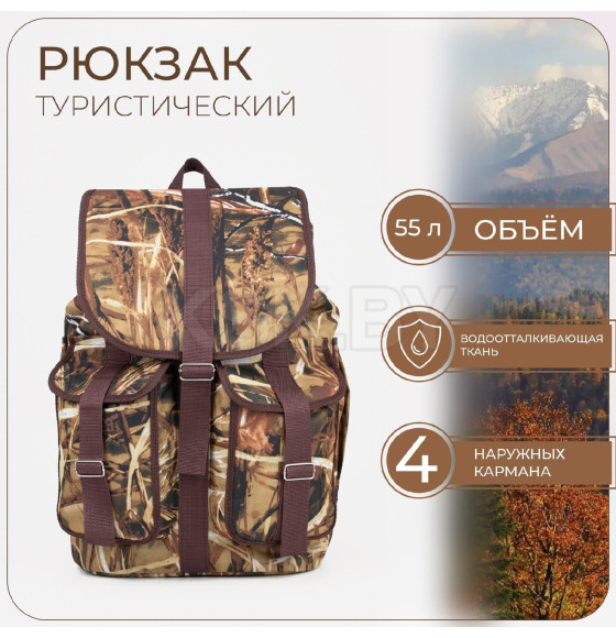 Рюкзак-maxi 4410 , 35*60*26, отд на шнурке,4 н/кармана, камуфляж листва 3525789 (3525789) 