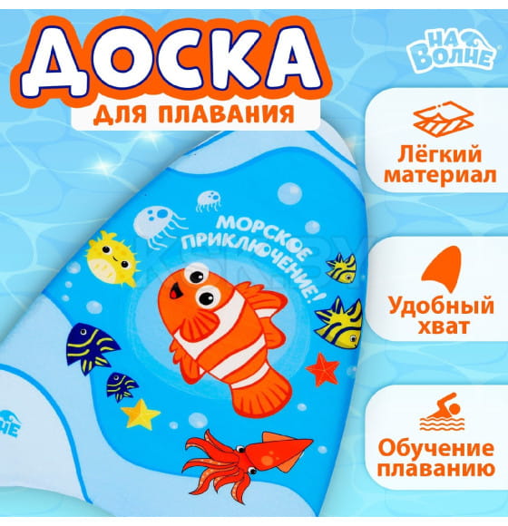 Доска для плавания 