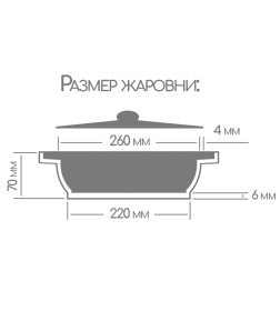 Жаровня Горница Гранит со стекл. крышкой 260/70 мм, 3,0 л, ж2611аг