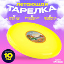 Летающая тарелка, цвета МИКС 333358  (333358) 