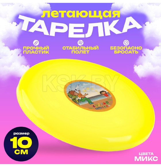 Летающая тарелка, цвета МИКС 333358  (333358) 