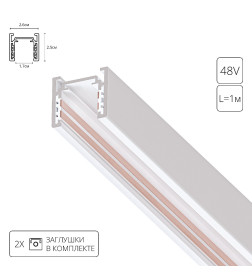 Шинопровод (трек) 1 м ARTE LAMP OPTIMA-ACCESSORIES A720133