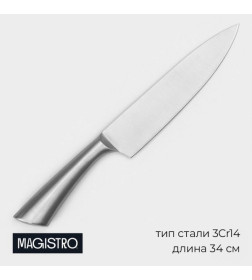 Нож - шеф Magistro Ardone, лезвие 20 см, цвет серебристый