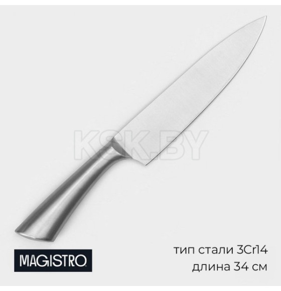 Нож - шеф Magistro Ardone, лезвие 20 см, цвет серебристый (7422030) 