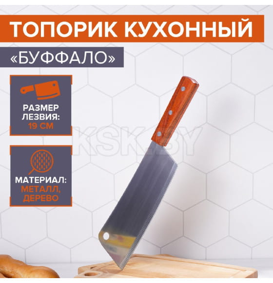 Нож - топорик кухонный «Буффало», лезвие 19 см Доляна (4462384) 