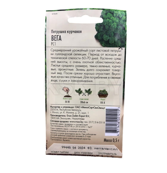 Петрушка Вега курчавая 0.5г.