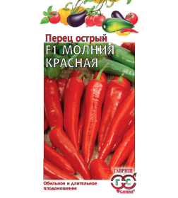 Перец острый Молния красная 0,1г.