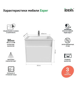 Тумба подвесная IDDIS Esper,60 с умывальником ESP60W0i95K