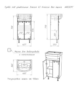 Тумба напольная Айсберг Классик 45 под умывальник Элегия DA1143T