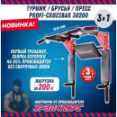 Турник 3в1 Profi-crossbar 30200 (черно-красный) 10663758 (10663758) 