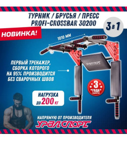 Турник 3в1 Profi-crossbar 30200 (черно-красный) 10663758