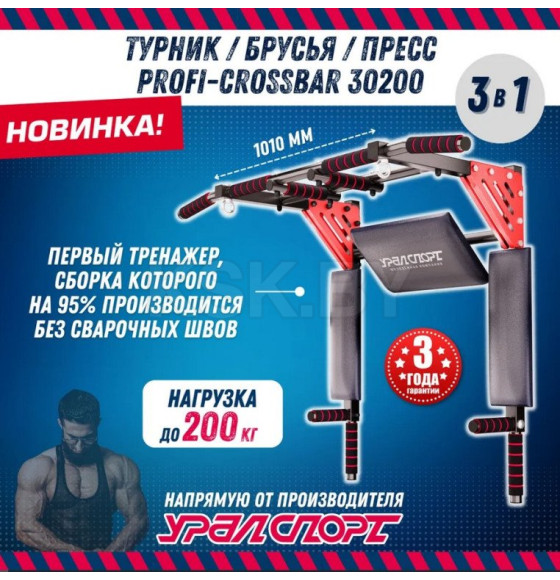 Турник 3в1 Profi-crossbar 30200 (черно-красный) 10663758 (10663758) 