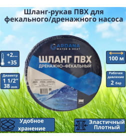 Шланг ПВХ к дренажному насосу (синий) 1 1/2"(38мм) 25м бухта, GARDANA С112-100-25