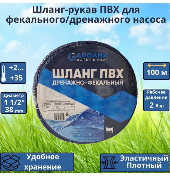Шланг ПВХ к дренажному насосу (синий) 1 1/2