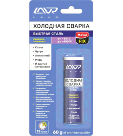 Холодная сварка «Быстрая сталь» MetalFIX LAVR 60 гр.