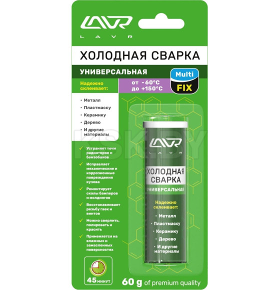 Холодная сварка «Универсальная» MultiFIX LAVR 60 гр. (Ln1721) 