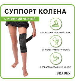 Суппорт колена с утяжкой Bradex SF 0665, черный