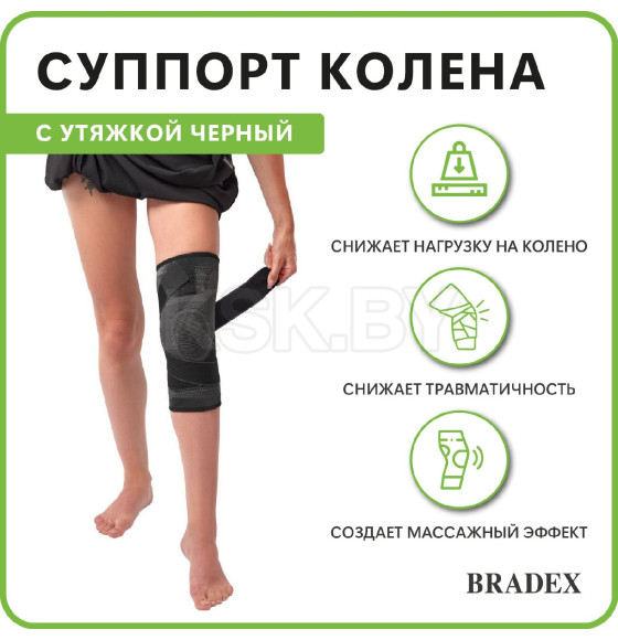 Суппорт колена с утяжкой Bradex SF 0665, черный (SF 0665) 