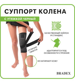 Суппорт колена с утяжкой Bradex SF 0665, черный