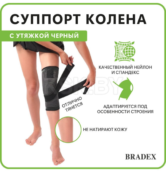 Суппорт колена с утяжкой Bradex SF 0665, черный (SF 0665) 