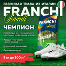 Семена газонной травы Franchi Sementi Чемпион, 5кг 