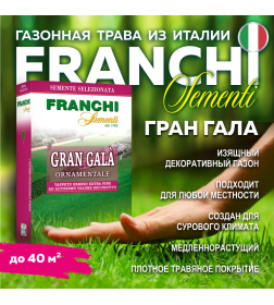 Семена газонной травы Franchi Sementi Гран Гала, 1кг 