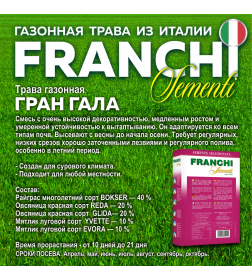 Семена газонной травы Franchi Sementi Гран Гала, 1кг 