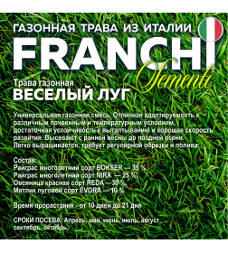 Семена газонной травы Franchi Sementi Веселый луг, 5кг 