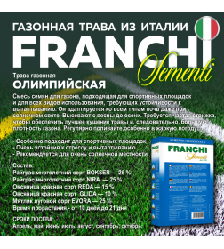 Семена газонной травы Franchi Sementi Олимпийский Газон, 1кг 