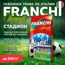 Семена газонной травы Franchi Sementi Стадион, 5кг 