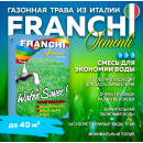 Семена газонной травы Franchi Sementi Экономия воды, 1кг 