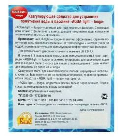 Средство от помутнения воды в бассейнах Акватория  AQUA-light- longo, 500 г   4359507