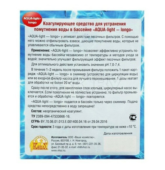 Средство от помутнения воды в бассейнах Акватория  AQUA-light- longo, 500 г   4359507 (4359507) 